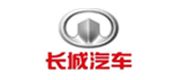 長(zhang)城汽車